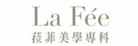 菈菲美學專科 La Fée about beauty